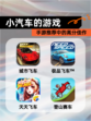 【小汽车的游戏】手游推荐中的高分佳作