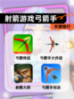 【射箭游戏弓箭手】手游排行