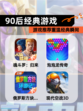 【90后经典游戏】游戏推荐重温经典瞬间