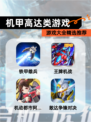 【机甲高达类游戏】游戏大全精选推荐