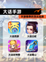 【大话手游】手游推荐的顶尖选择