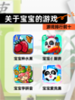 【关于宝宝的游戏】游戏排行前十