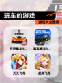 【玩车的游戏】游戏大全推荐
