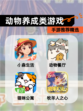 【动物养成类游戏】手游推荐精选