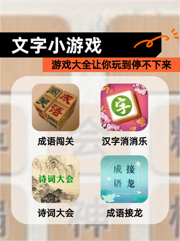 【文字小游戏】游戏大全让你玩到停不下来截图1
