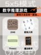 【数字推理游戏】游戏大全总有一款适…