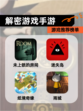 【解密游戏手游】游戏推荐榜单
