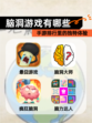 【脑洞游戏有哪些】手游排行里的独特体验