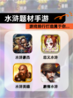 【水浒题材手游】游戏排行打造属于你…