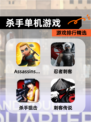 【杀手单机游戏】游戏排行精选
