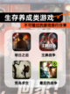 不可错过的【生存养成类游戏】游戏排行分享截图1