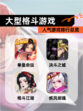人气【大型格斗游戏】游戏排行总览