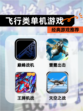 【飞行类单机游戏】经典游戏推荐