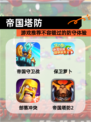 【帝国塔防】游戏推荐不容错过的防守体验