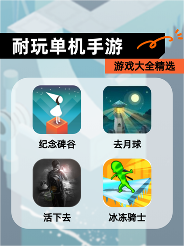 【耐玩单机手游】游戏大全精选截图1