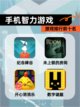 【手机智力游戏】游戏排行前十名截图1