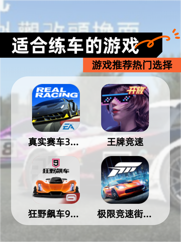 【适合练车的游戏】游戏推荐热门选择截图1