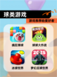 【球类游戏】游戏推荐给爱好者