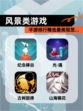 【风景类游戏】手游排行精选最美视觉…