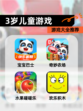 【3岁儿童游戏】游戏大全推荐