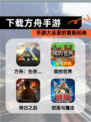 【下载方舟手游】手游大全里的冒险经典