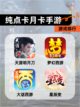 【纯点卡月卡手游】游戏排行截图1