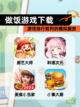 【做饭游戏下载】游戏排行前列的模拟厨房截图1