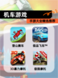 【机车游戏】手游大全精选推荐
