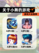 【关于小舞的游戏】游戏大全推荐截图1