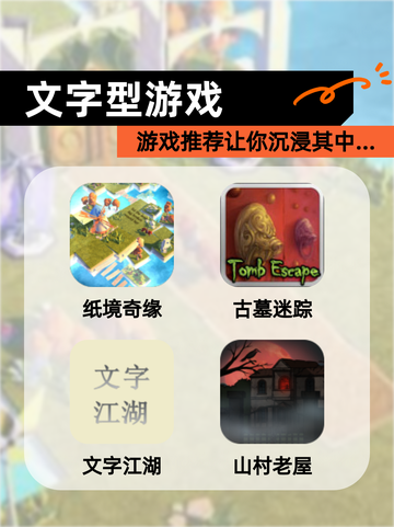 【文字型游戏】游戏推荐让你沉浸其中…截图1