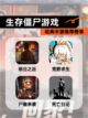 经典【生存僵尸游戏】手游推荐榜单截图1