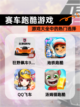 【赛车跑酷游戏】游戏大全中的热门选择截图1