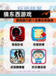 【猜东西游戏】游戏排行前十名等你来挑战截图1