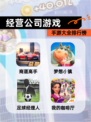【经营公司游戏】手游大全排行榜