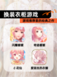 【换装衣柜游戏】游戏推荐里的经典之作