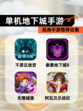 经典【单机地下城手游】手游推荐合集