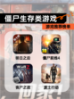 【僵尸生存类游戏】游戏推荐榜单