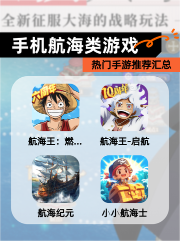 【手机航海类游戏】热门手游推荐汇总截图1