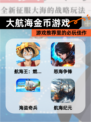 【大航海金币游戏】游戏推荐里的必玩佳作