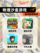 【物理沙盒游戏】游戏推荐榜单