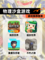 【物理沙盒游戏】游戏推荐榜单
