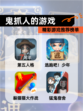 精彩【鬼抓人的游戏】游戏推荐榜单