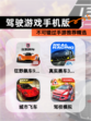 不可错过【驾驶游戏手机版】手游推荐精选