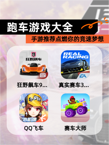 【跑车游戏大全】手游推荐点燃你的竞速梦想截图1