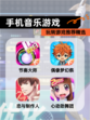 玩转【手机音乐游戏】游戏推荐精选