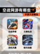 【空战网游有哪些】手游大全精选截图1