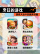【烹饪的游戏】游戏大全中的厨房乐趣