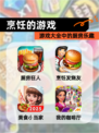 【烹饪的游戏】游戏大全中的厨房乐趣