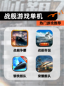 【战舰游戏单机】热门游戏推荐