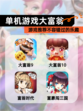 【单机游戏大富翁】游戏推荐不容错过的乐趣